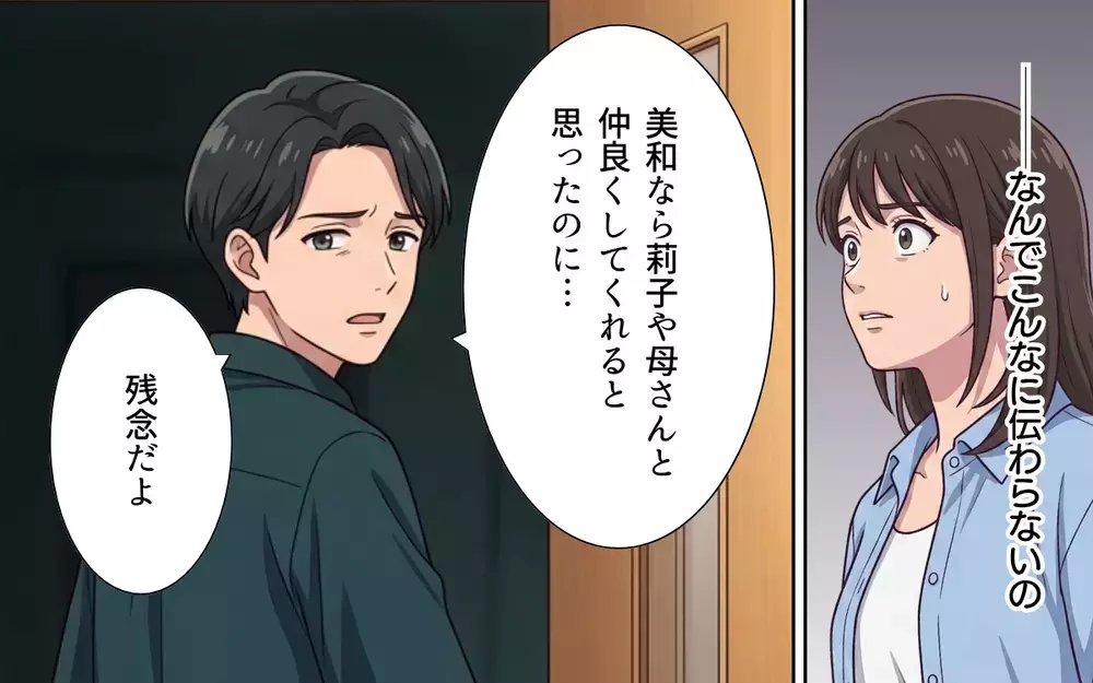 「俺が全額負担すれば満足か？」妻のことは知らんぷり…家族団らんを楽しむ実家最優先の夫【おねだり義実家を優先する夫 Vol.8】