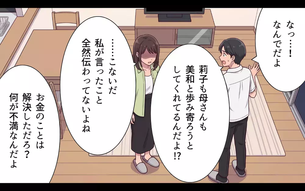 義妹「お兄ちゃんに車買ってもらった」…そのお金どこから？ 止まらない夫の出費の秘密【おねだり義実家を優先する夫 Vol.9】