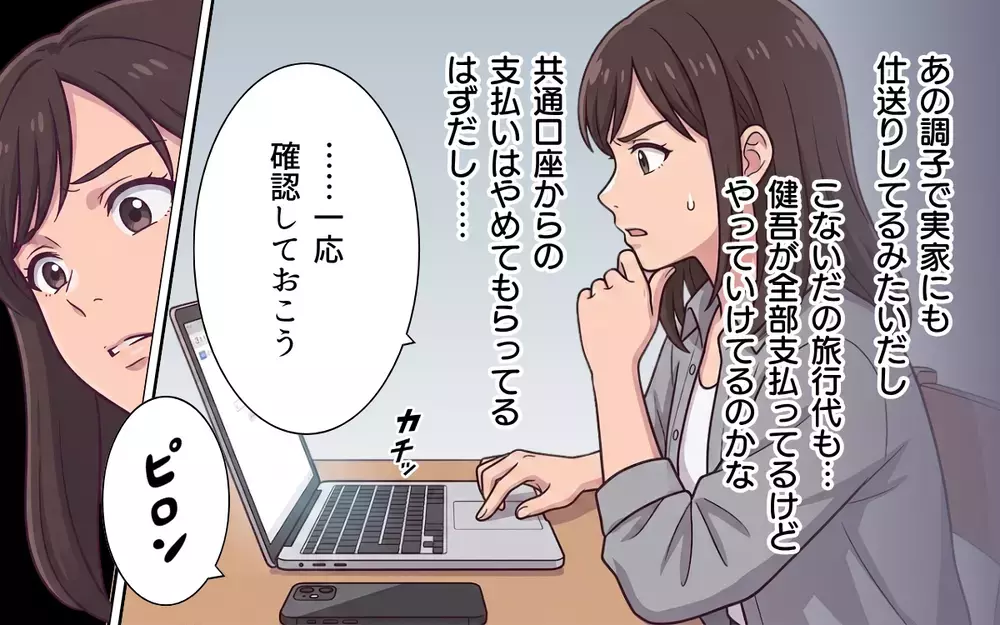 義妹「お兄ちゃんに車買ってもらった」…そのお金どこから？ 止まらない夫の出費の秘密【おねだり義実家を優先する夫 Vol.9】