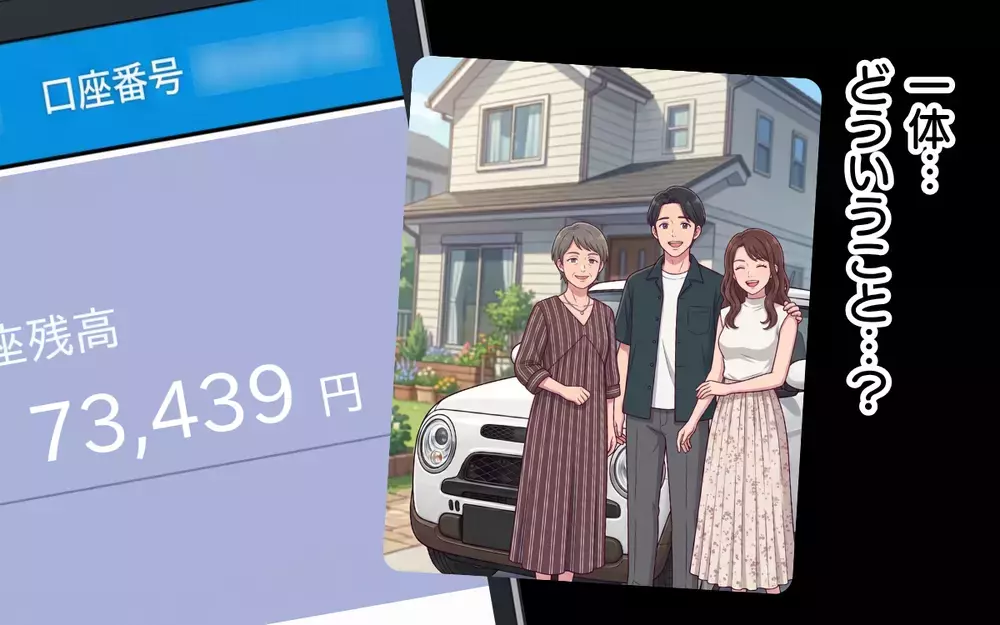 義妹「お兄ちゃんに車買ってもらった」…そのお金どこから？ 止まらない夫の出費の秘密【おねだり義実家を優先する夫 Vol.9】