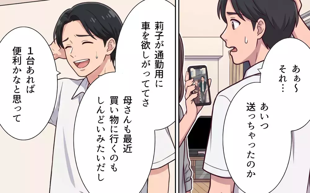 「そんな人だって気付かせてくれてありがとう」妻の笑顔に夫が凍り付いたワケは【おねだり義実家を優先する夫 Vol.10】