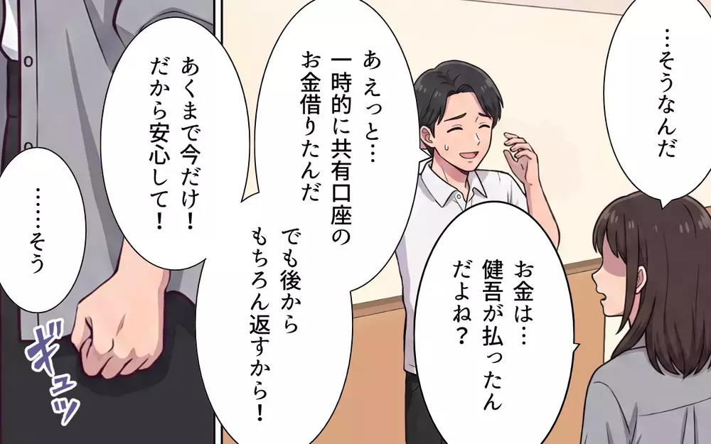 「そんな人だって気付かせてくれてありがとう」妻の笑顔に夫が凍り付いたワケは【おねだり義実家を優先する夫 Vol.10】