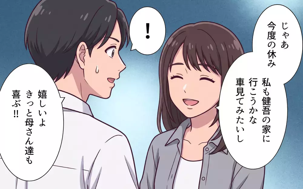 「そんな人だって気付かせてくれてありがとう」妻の笑顔に夫が凍り付いたワケは【おねだり義実家を優先する夫 Vol.10】