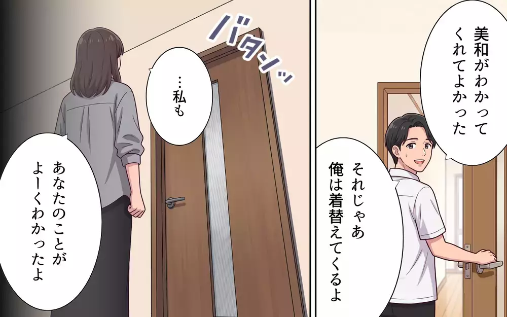 「そんな人だって気付かせてくれてありがとう」妻の笑顔に夫が凍り付いたワケは【おねだり義実家を優先する夫 Vol.10】