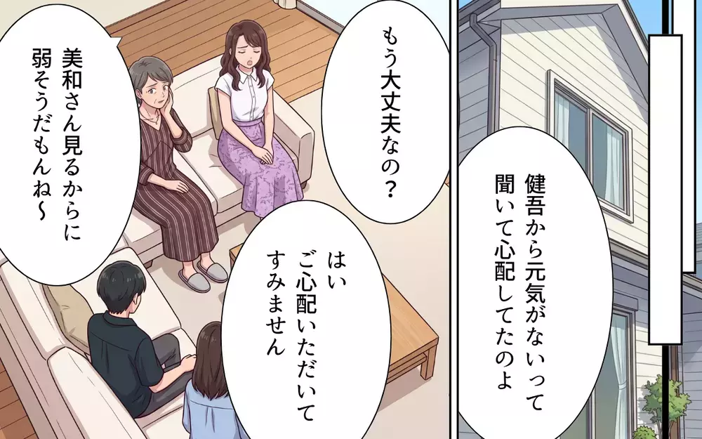 「そんな人だって気付かせてくれてありがとう」妻の笑顔に夫が凍り付いたワケは【おねだり義実家を優先する夫 Vol.10】