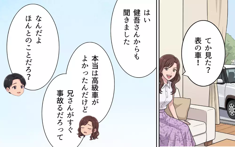 「そんな人だって気付かせてくれてありがとう」妻の笑顔に夫が凍り付いたワケは【おねだり義実家を優先する夫 Vol.10】