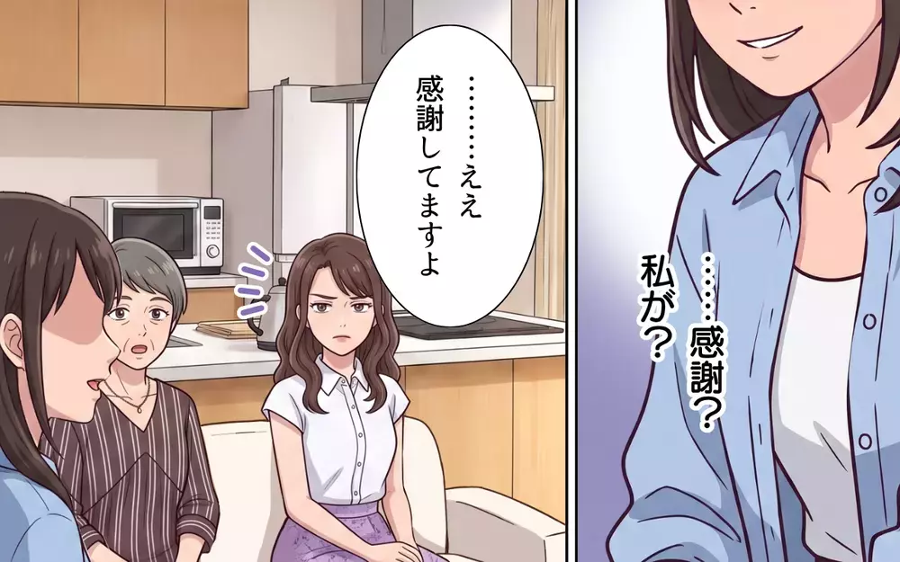 「そんな人だって気付かせてくれてありがとう」妻の笑顔に夫が凍り付いたワケは【おねだり義実家を優先する夫 Vol.10】