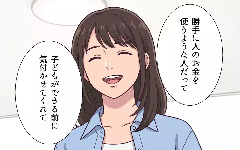 「そんな人だって気付かせてくれてありがとう」妻の笑顔に夫が凍り付いたワケは【おねだり義実家を優先する夫 Vol.10】