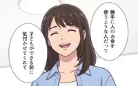 「そんな人だって気付かせてくれてありがとう」妻の笑顔に夫が凍り付いたワケは