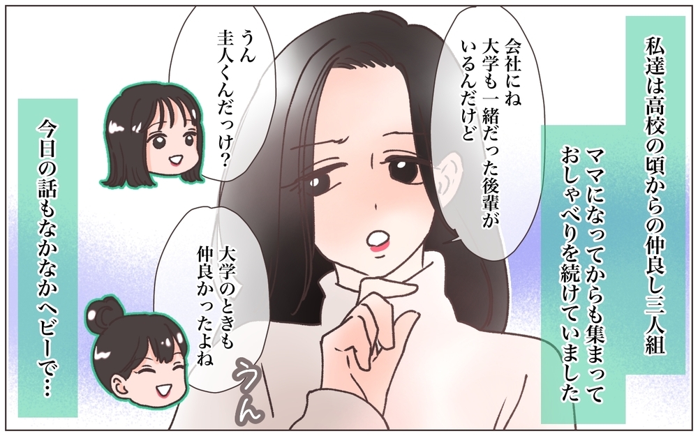 「えぇ〜!?」娘と血がつながっていないかもと真剣に相談してくる後輩にいったい何が!? 後輩の妻の裏の顔とは