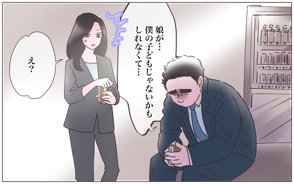 「えぇ〜!?」娘と血がつながっていないかもと真剣に相談してくる後輩にいったい何が!? 後輩の妻の裏の顔とは