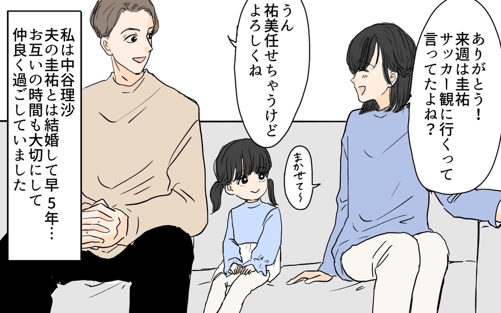 「私のこと裏切ってるよね!?」完璧だと思っていた夫の衝撃告白…妻が知らなかった夫の秘密とは？