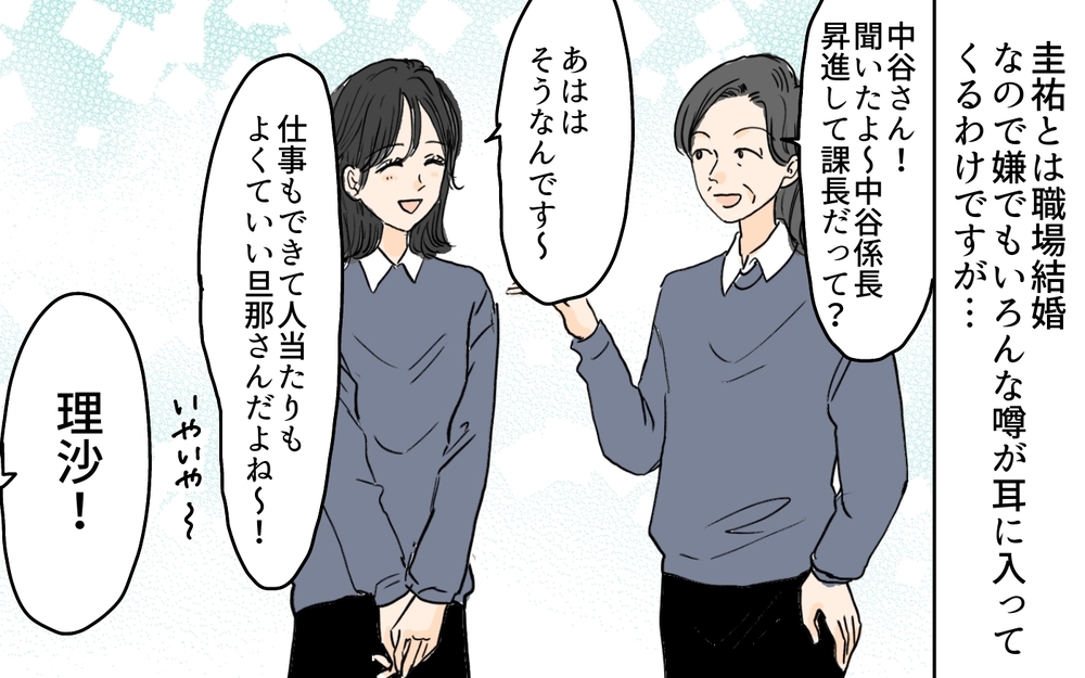 「私のこと裏切ってるよね!?」完璧だと思っていた夫の衝撃告白…妻が知らなかった夫の秘密とは？