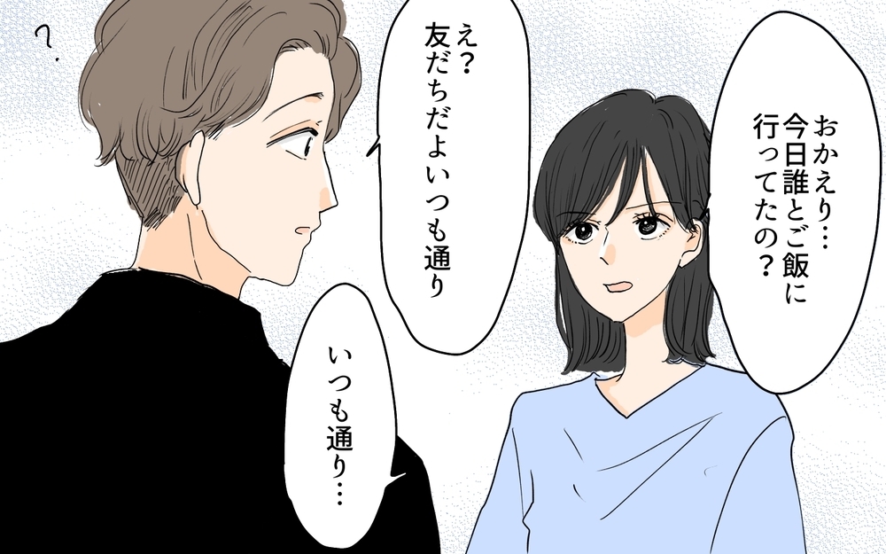 「私のこと裏切ってるよね!?」完璧だと思っていた夫の衝撃告白…妻が知らなかった夫の秘密とは？