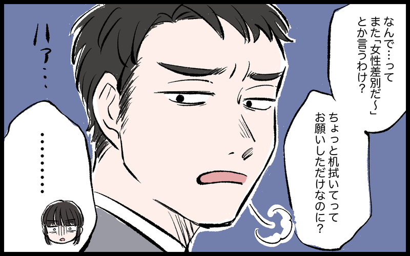 「女ってすぐ被害者ぶるよな」家でも職場でも男尊女卑を全開にする夫…誰にも注意してもらえなかった夫の末路
