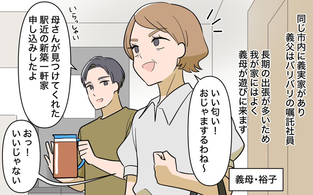 「育休中でしょ？手伝って！」嫁を好き勝手使う義母のお願いを断りたい！ 頼みの綱の夫はまさかの無関心!? 自体は最悪の結末に…