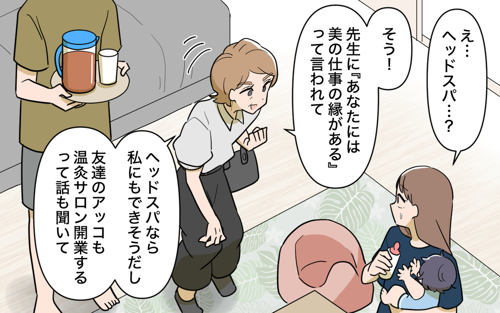 「育休中でしょ？手伝って！」嫁を好き勝手使う義母のお願いを断りたい！ 頼みの綱の夫はまさかの無関心!? 自体は最悪の結末に…