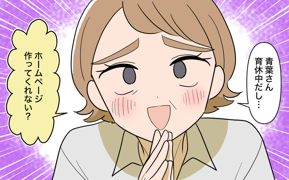 「育休中でしょ？手伝って！」嫁を好き勝手使う義母のお願いを断りたい！ 頼みの綱の夫はまさかの無関心!? 自体は最悪の結末に…