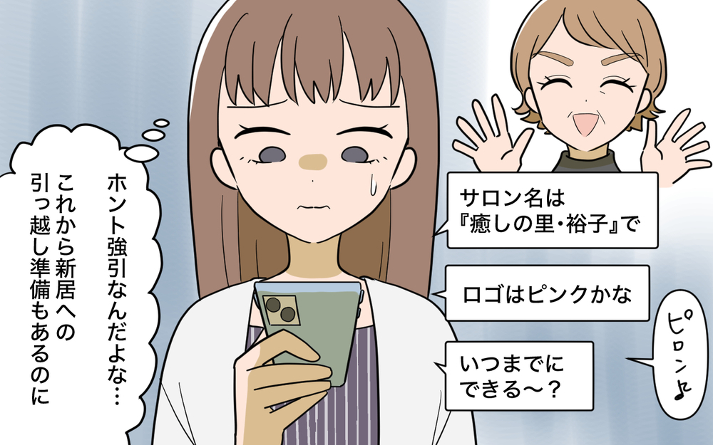 「育休中でしょ？手伝って！」嫁を好き勝手使う義母のお願いを断りたい！ 頼みの綱の夫はまさかの無関心!? 自体は最悪の結末に…