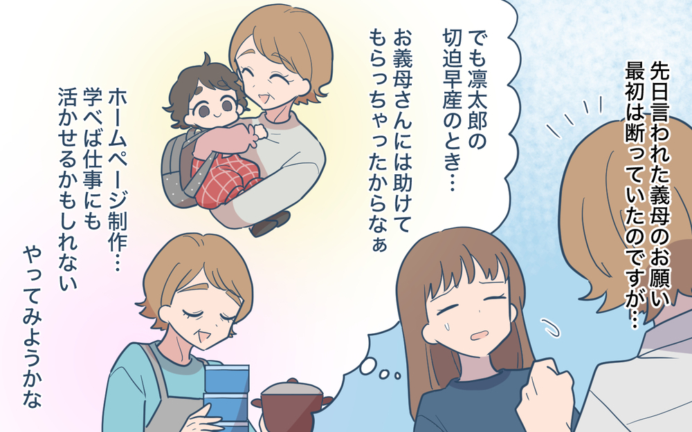 「育休中でしょ？手伝って！」嫁を好き勝手使う義母のお願いを断りたい！ 頼みの綱の夫はまさかの無関心!? 自体は最悪の結末に…