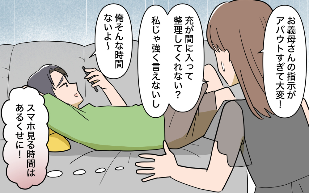 「育休中でしょ？手伝って！」嫁を好き勝手使う義母のお願いを断りたい！ 頼みの綱の夫はまさかの無関心!? 自体は最悪の結末に…