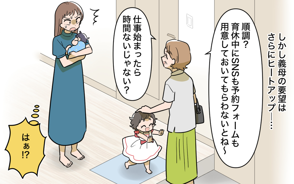「育休中でしょ？手伝って！」嫁を好き勝手使う義母のお願いを断りたい！ 頼みの綱の夫はまさかの無関心!? 自体は最悪の結末に…
