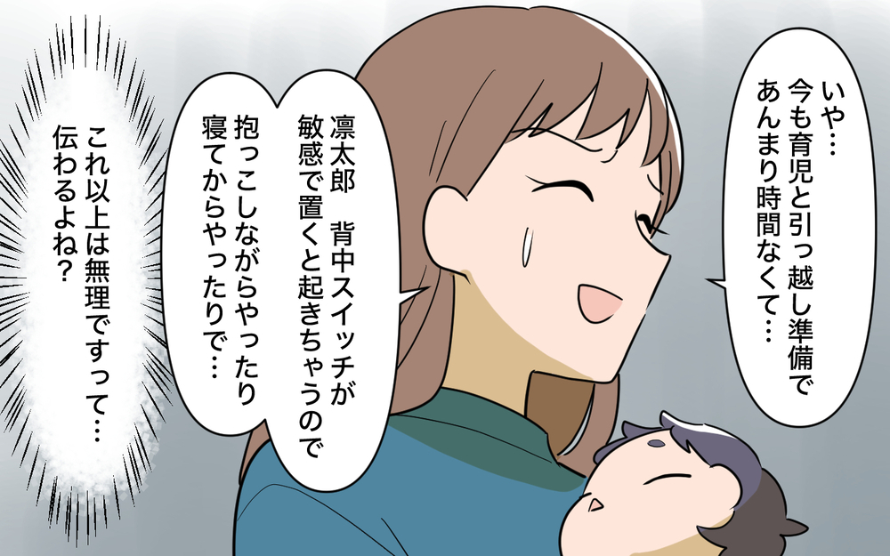 「育休中でしょ？手伝って！」嫁を好き勝手使う義母のお願いを断りたい！ 頼みの綱の夫はまさかの無関心!? 自体は最悪の結末に…