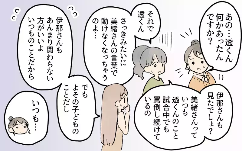 「バカじゃないの！」自分の息子に怒鳴り続けるママ友の応援に周りがドン引き…怖すぎる応援の仕方が物議を醸し始める