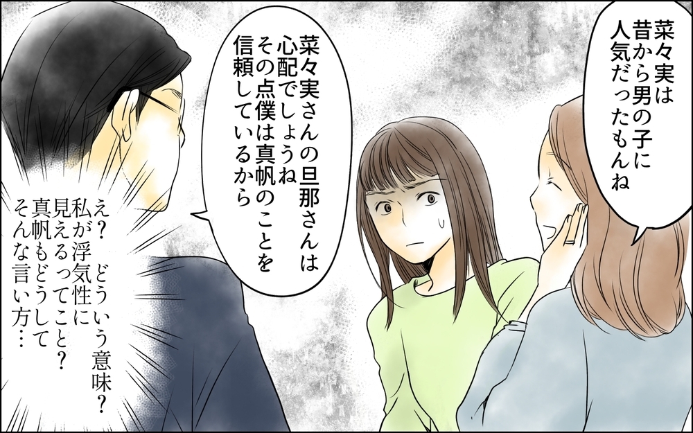 「スカートははかない方がいいですよ？」友人の夫に指摘され違和感…ママ友がいつも面倒な夫を連れてくるその理由とは？