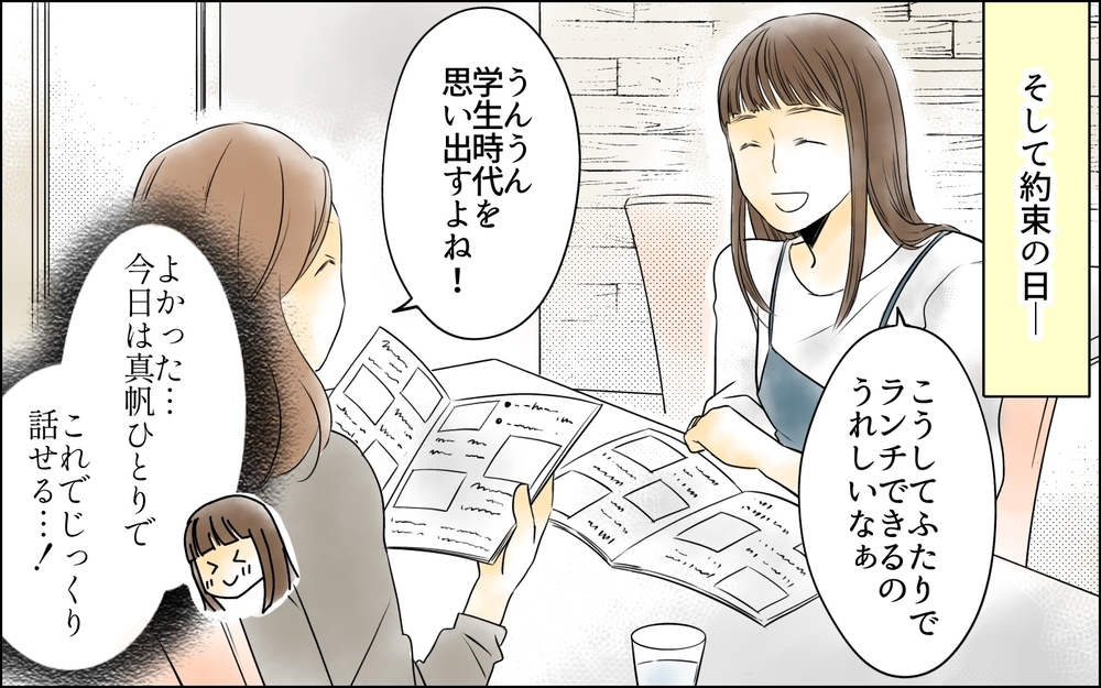 「スカートははかない方がいいですよ？」友人の夫に指摘され違和感…ママ友がいつも面倒な夫を連れてくるその理由とは？