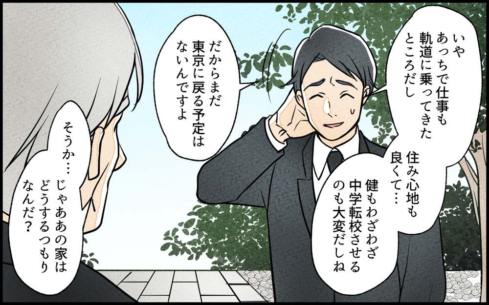 「私が管理してあげますよ？」義妹が空き家になった実家に住み着こうとしている…!? 夫婦の間に亀裂が走るまさかの展開