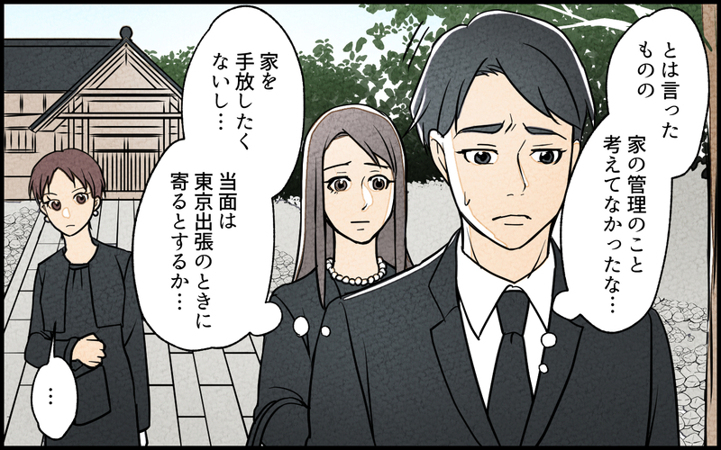 「私が管理してあげますよ？」義妹が空き家になった実家に住み着こうとしている…!? 夫婦の間に亀裂が走るまさかの展開