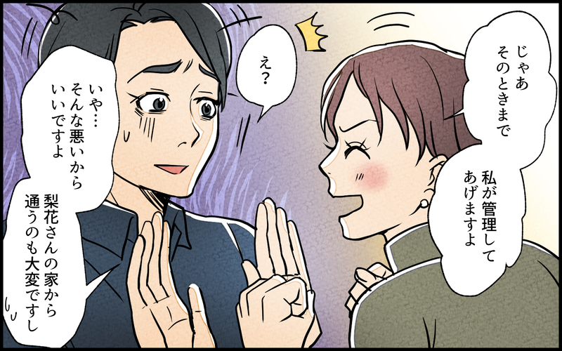 「私が管理してあげますよ？」義妹が空き家になった実家に住み着こうとしている…!? 夫婦の間に亀裂が走るまさかの展開