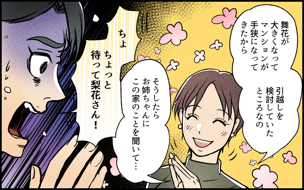 「私が管理してあげますよ？」義妹が空き家になった実家に住み着こうとしている…!? 夫婦の間に亀裂が走るまさかの展開