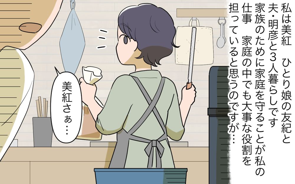 「家事ばっかりする私ってかわいそう！ 夫がラクさせてくれない！」専業主婦の言い分に夫が限界寸前…家事に給料が欲しい妻の末路