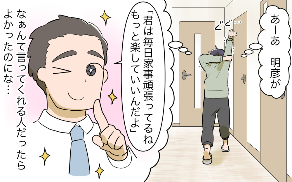 「家事ばっかりする私ってかわいそう！ 夫がラクさせてくれない！」専業主婦の言い分に夫が限界寸前…家事に給料が欲しい妻の末路