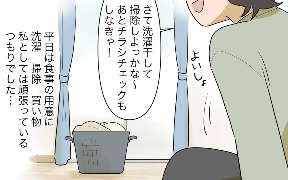 「家事ばっかりする私ってかわいそう！ 夫がラクさせてくれない！」専業主婦の言い分に夫が限界寸前…家事に給料が欲しい妻の末路