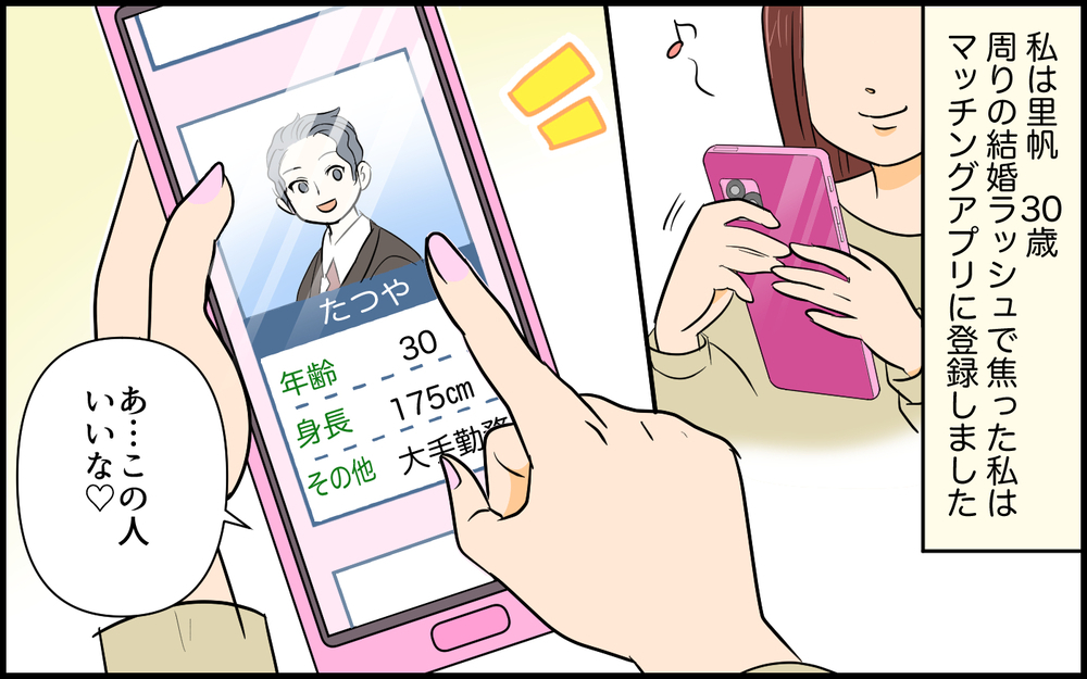 「君は外見85点！だから付き合って」初デートで採点してくるハイスペ男との交際はどうなる!?