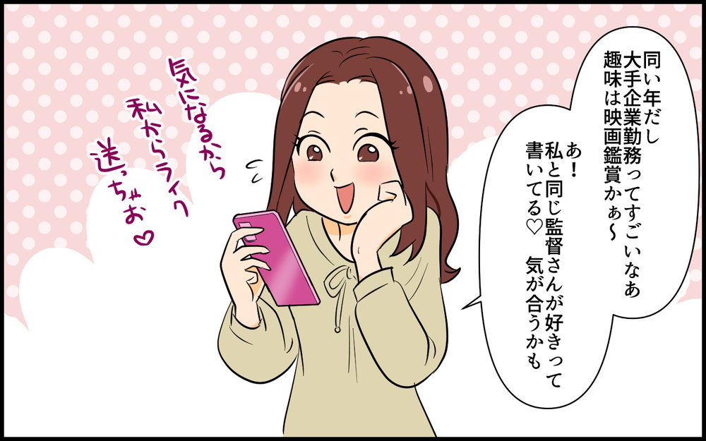 「君は外見85点！だから付き合って」初デートで採点してくるハイスペ男との交際はどうなる!?