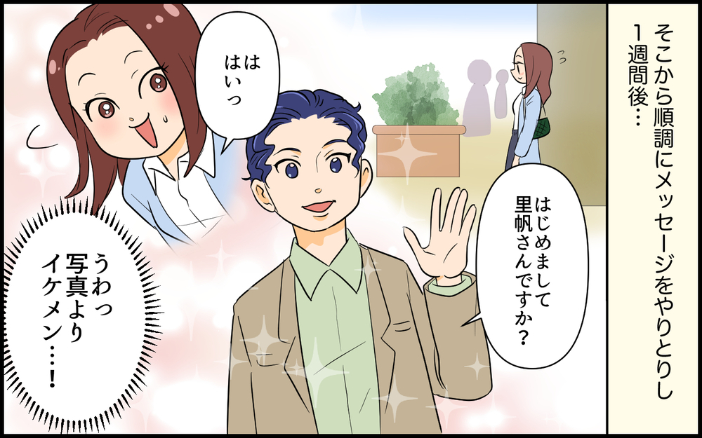 「君は外見85点！だから付き合って」初デートで採点してくるハイスペ男との交際はどうなる!?