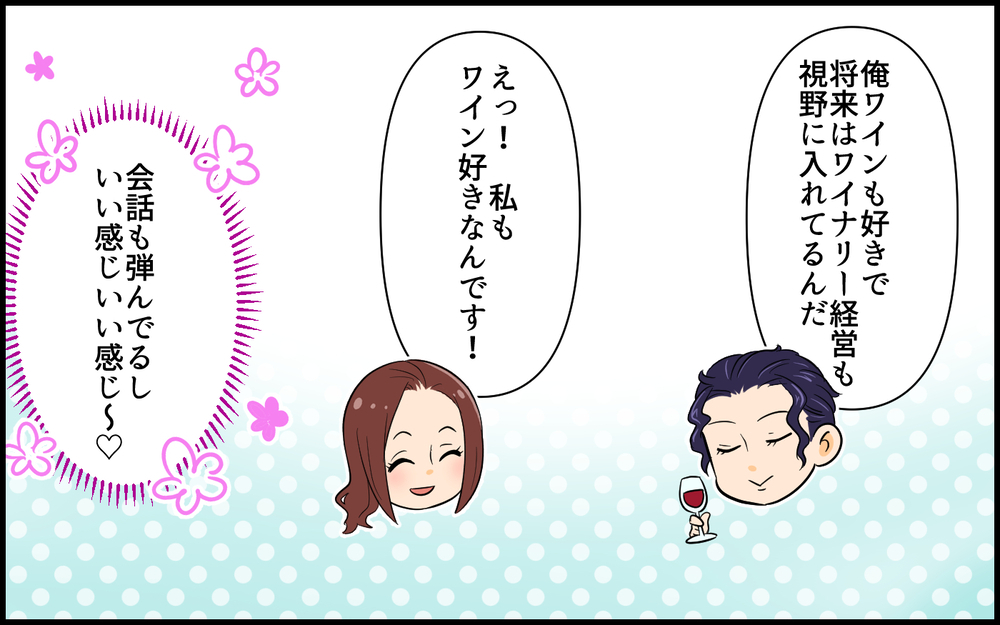 「君は外見85点！だから付き合って」初デートで採点してくるハイスペ男との交際はどうなる!?