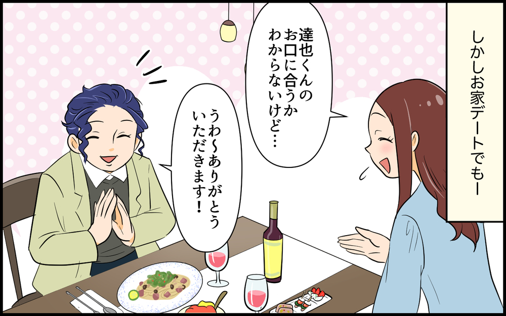 「君は外見85点！だから付き合って」初デートで採点してくるハイスペ男との交際はどうなる!?