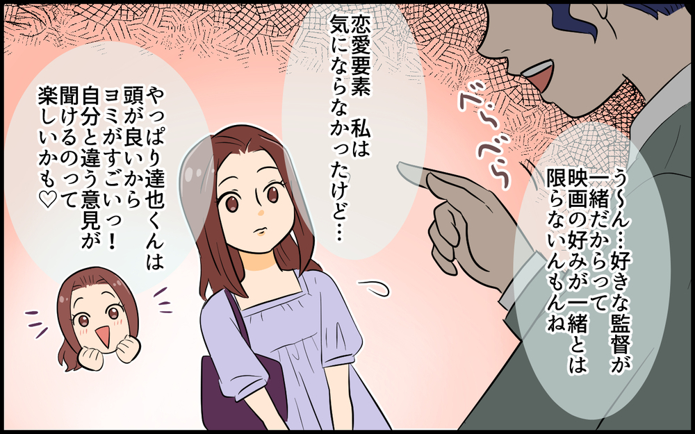 「君は外見85点！だから付き合って」初デートで採点してくるハイスペ男との交際はどうなる!?