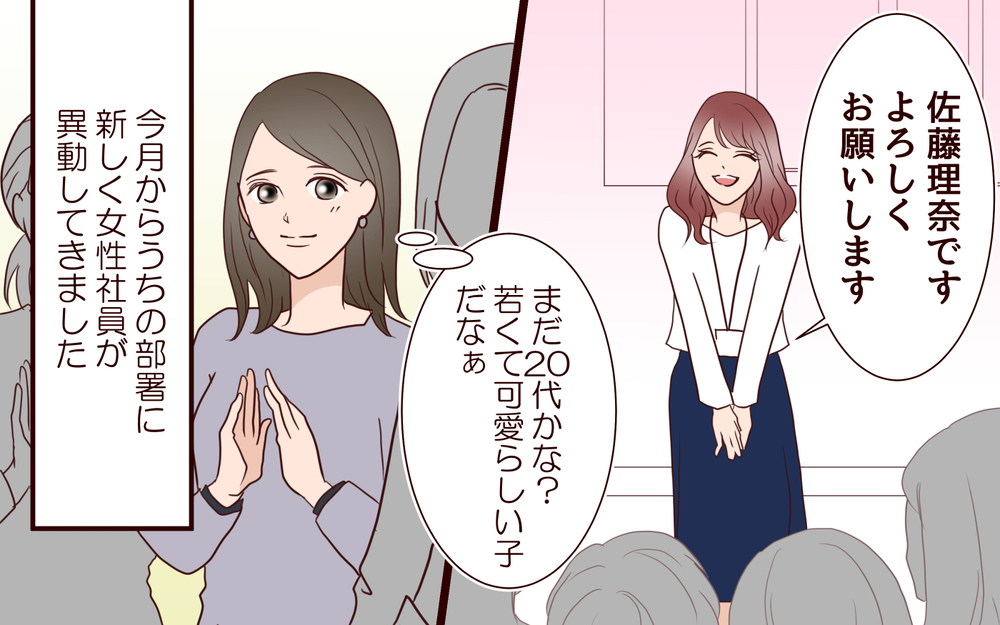 「子どもだって若いママがいいよね！」若い同僚の一言にグサリ…固定観念にとらわれた同僚の発言はエスカレートしていく