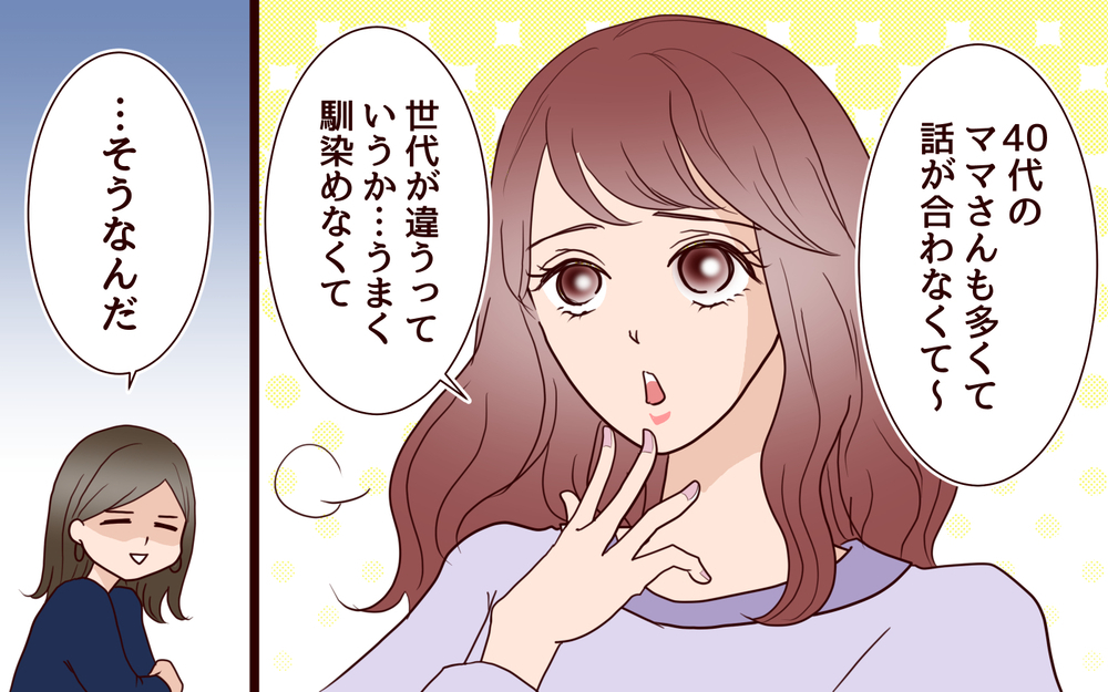 「子どもだって若いママがいいよね！」若い同僚の一言にグサリ…固定観念にとらわれた同僚の発言はエスカレートしていく