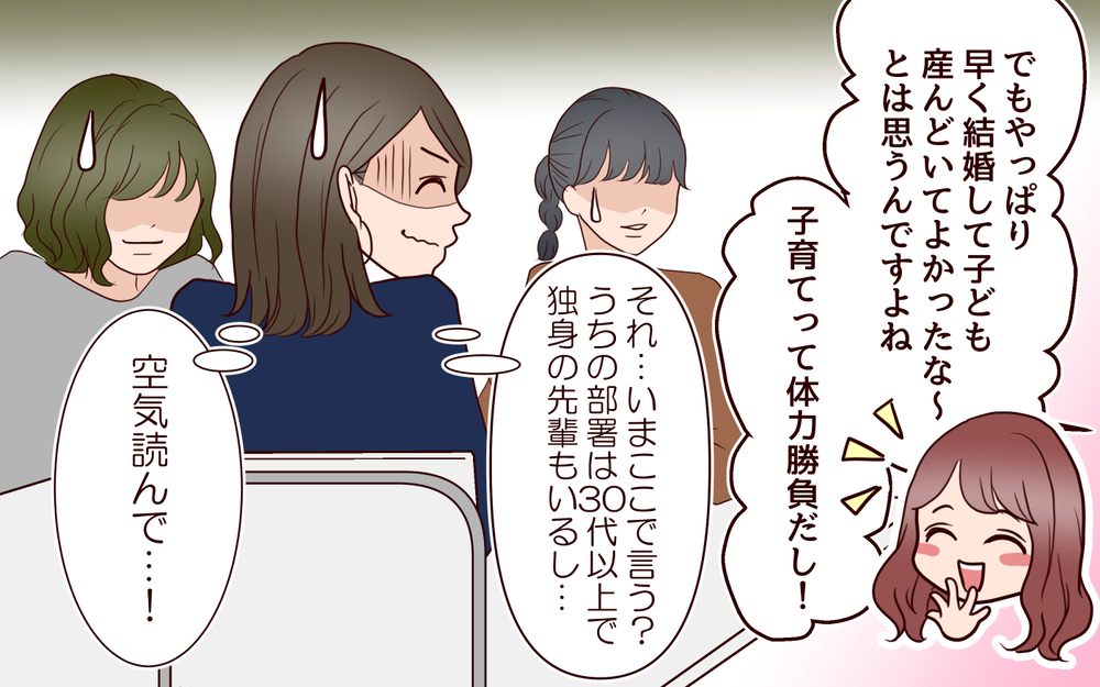 「子どもだって若いママがいいよね！」若い同僚の一言にグサリ…固定観念にとらわれた同僚の発言はエスカレートしていく