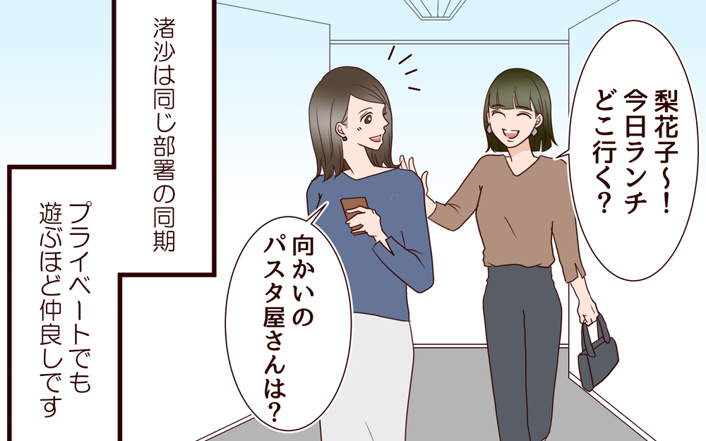 「子どもだって若いママがいいよね！」若い同僚の一言にグサリ…固定観念にとらわれた同僚の発言はエスカレートしていく