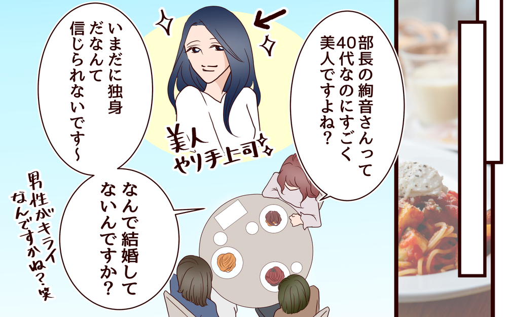 「子どもだって若いママがいいよね！」若い同僚の一言にグサリ…固定観念にとらわれた同僚の発言はエスカレートしていく