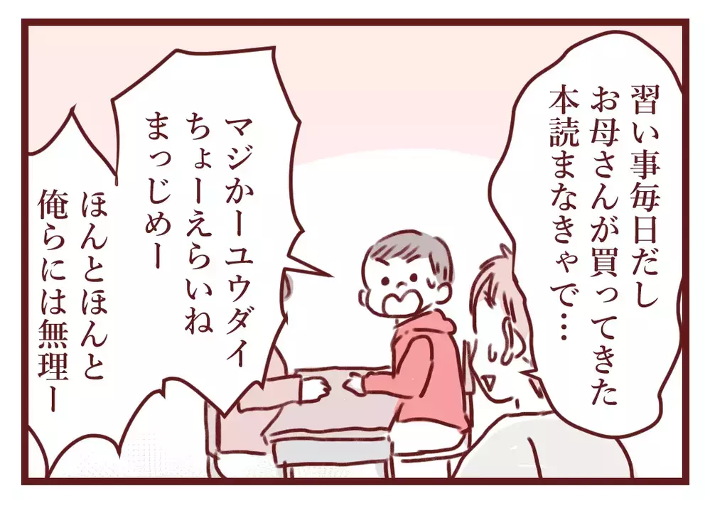 「ゲームも動画もお菓子も禁止！」“良い母親”を信じるママ…その裏で息子は他人の家で