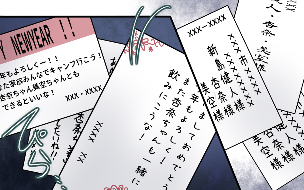 「元妻からの年賀状が届いた…」夫はまだ未練があるの!? わかっていたけど嫉妬と疑惑が止まらない！